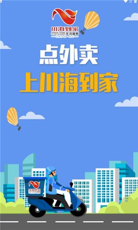 川海到家app
