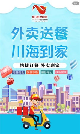 川海到家app