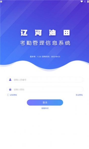 辽河考勤打卡