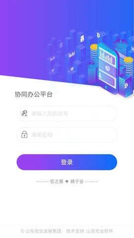 宏业办公app