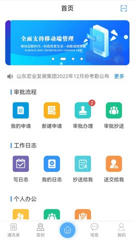 宏业办公app