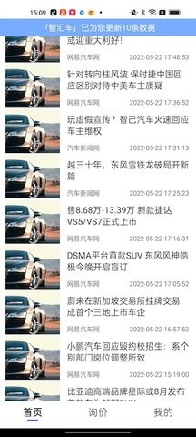 智汇车app