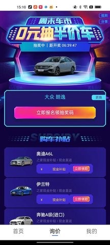 智汇车app