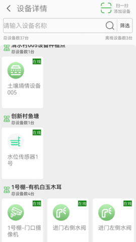 智慧助农app