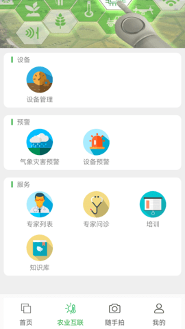 智慧助农app