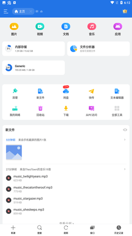 es文件浏览器纯净版