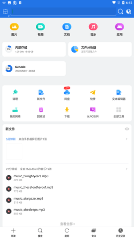 es文件浏览器纯净版