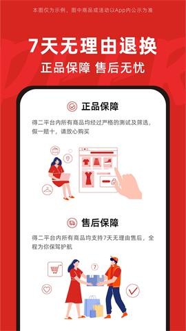 得二
