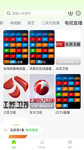 追剧眼app官方