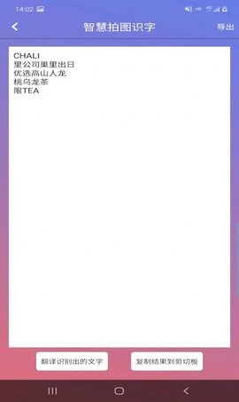 智慧拍图识字app