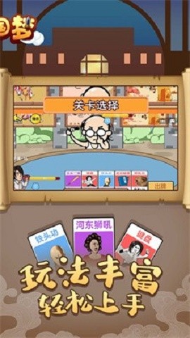 爆笑三国梦