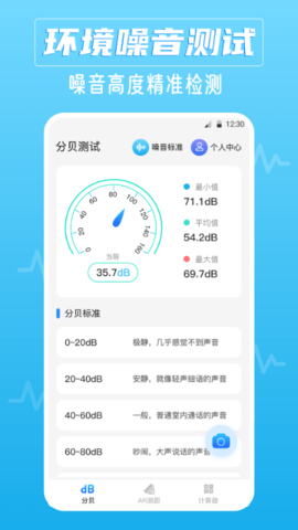噪音AI分贝仪app