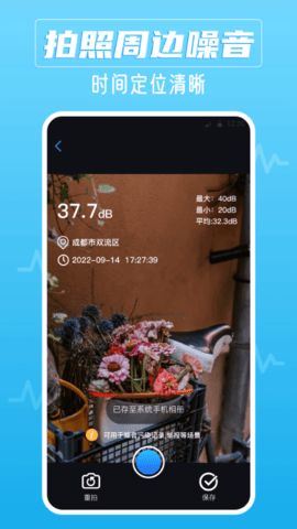 噪音AI分贝仪app