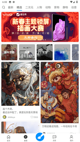 画世界免费版