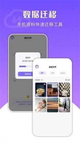 互传换机克隆同步助手