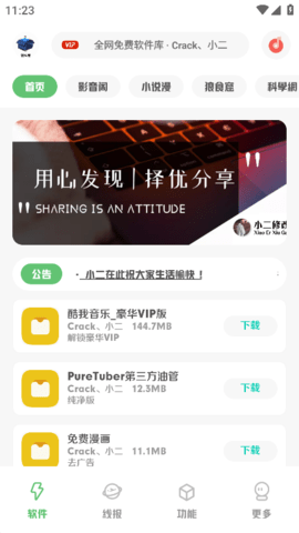 小二软件库最新版