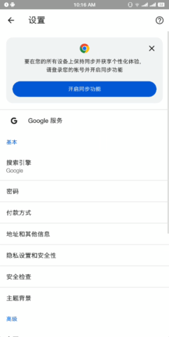 谷歌浏览器安卓