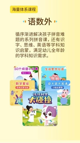 萌想虎启蒙app