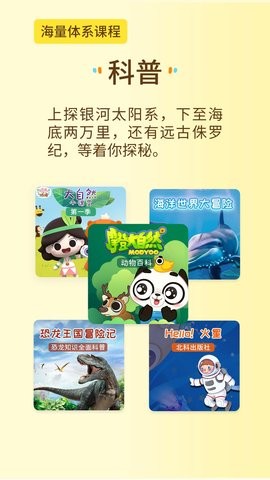 萌想虎启蒙app