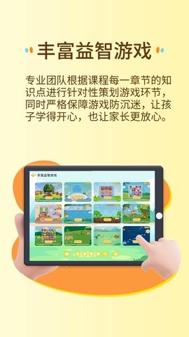 萌想虎启蒙app