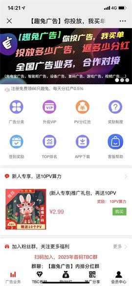 趣兔广告
