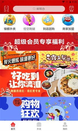 邮帮办app