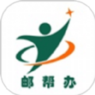 邮帮办app