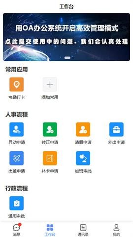 两个字节协同办公
