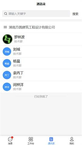 两个字节协同办公