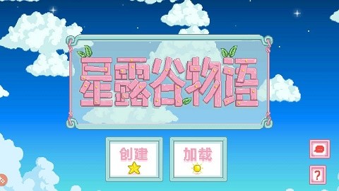 星露谷物语糖果美化版