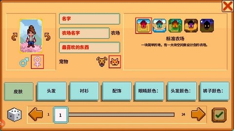 星露谷物语糖果美化版
