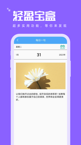 轻盈宝盒