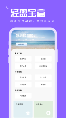 轻盈宝盒