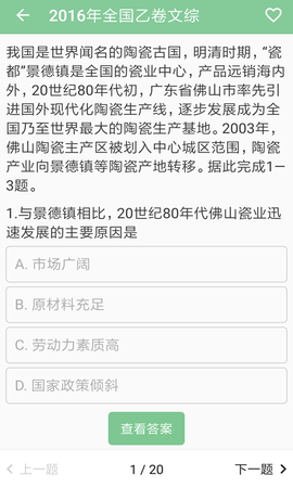 高考笔记app