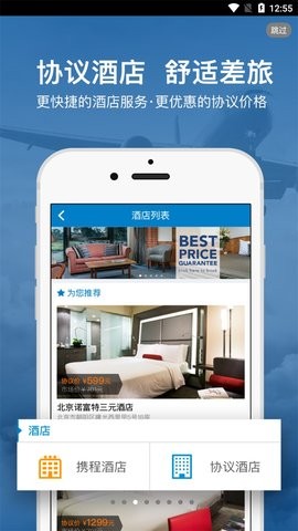 差旅平台中航工业app最新版