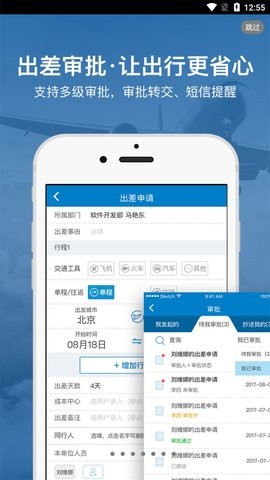 差旅平台中航工业app最新版