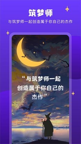 AI筑梦师