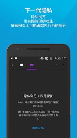 firefox浏览器安卓版