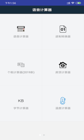 语音计算器手机官方版