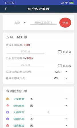 语音计算器手机官方版