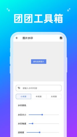团团工具箱安卓版