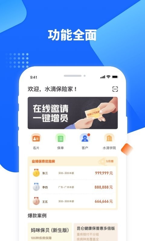  水滴保险家