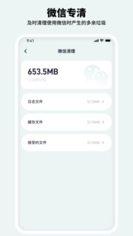 有氧清理大师app