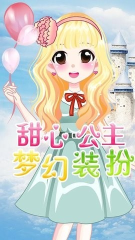 萌萌爱化妆