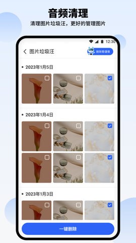 汪汪清理大师app