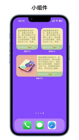 星垂日记app