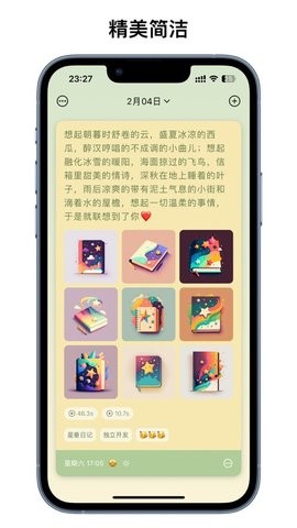 星垂日记app