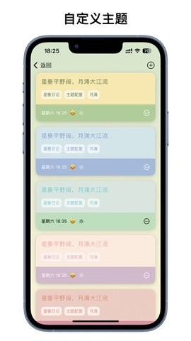 星垂日记app