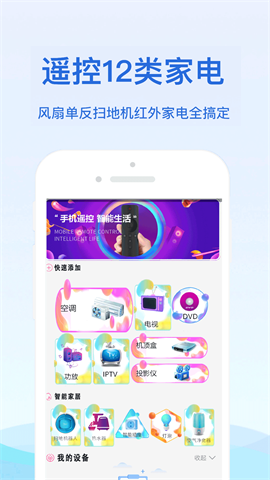 通用红外遥控器