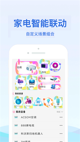 通用红外遥控器